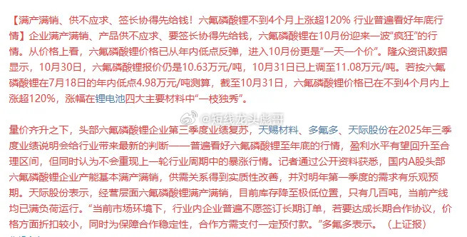满产满销，供不应求，签长协还得先付款！六氟磷酸锂价格在不到四个月的时间里飙涨超1