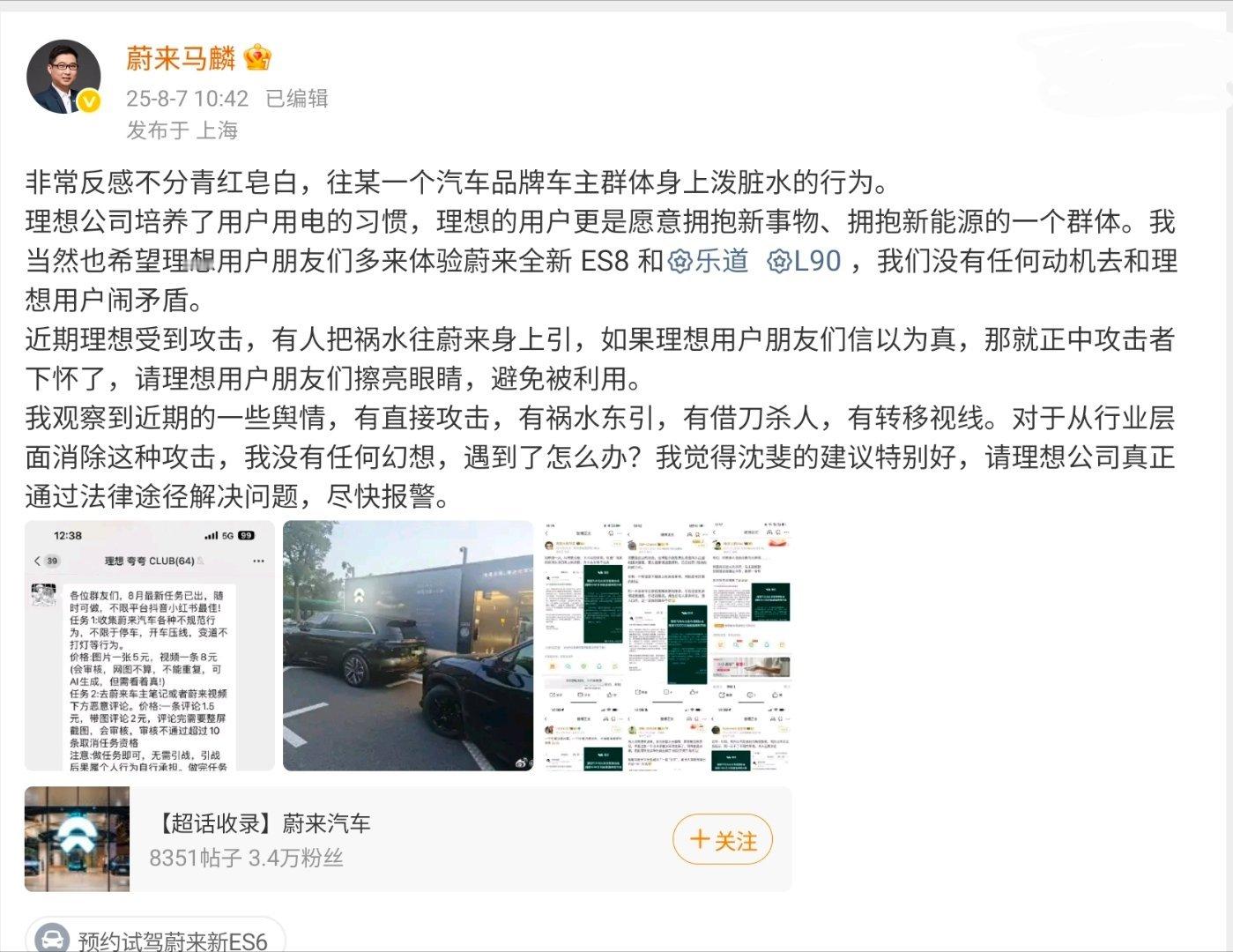 有点意思昨天发完微博后，今天就开始出现大量的“蔚来车主素质低”的内容了。​​​