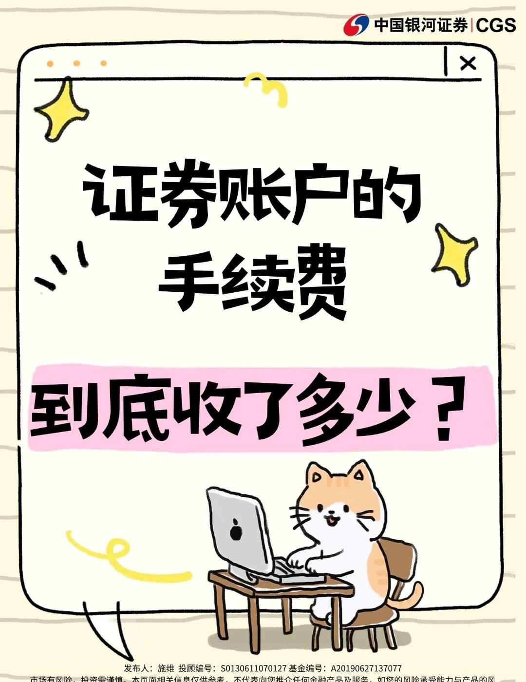 证券账户的手续费到底收了多少？一、交割单的定义与作用交割单本质是每笔证券交易