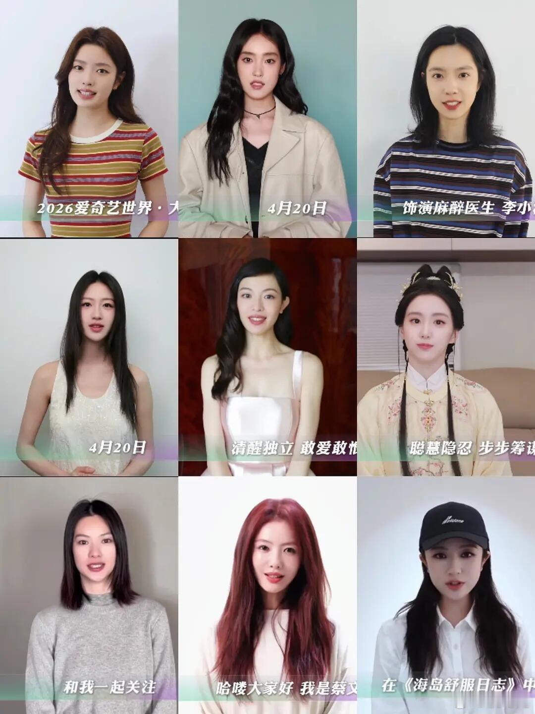 爱奇艺世界大会女明星VCR怼脸截图迪丽热巴，杨紫，鞠婧祎，宋祖儿，田曦薇，王楚然