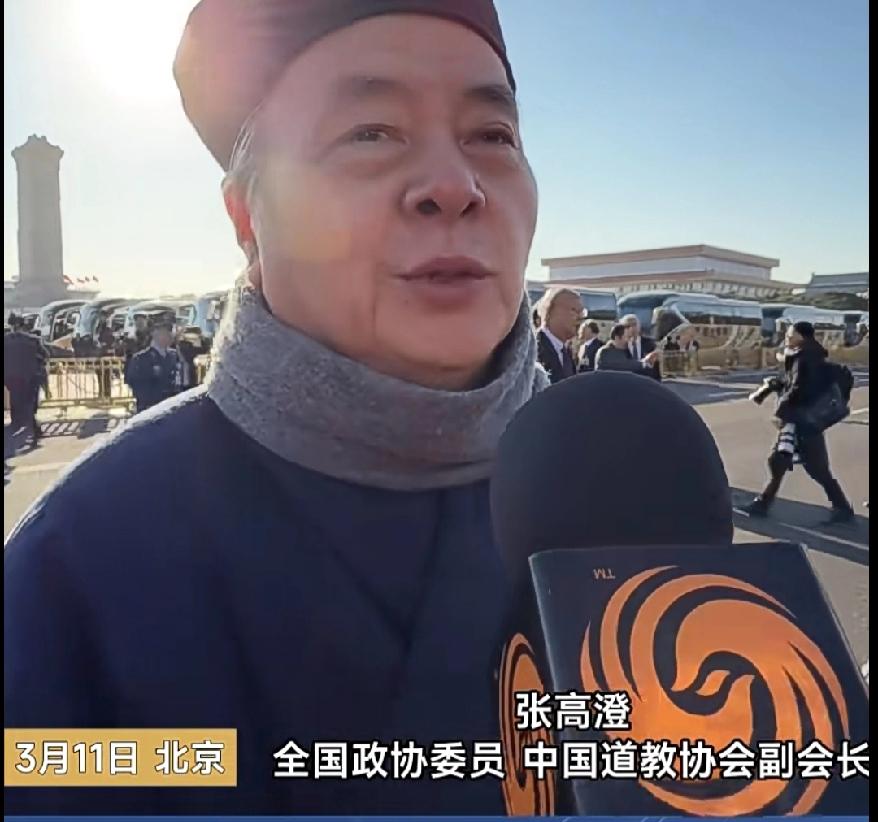 两会代表中国道教协会副会长张高澄成说，我们看现代人都像小孩子。就是想要的东西太