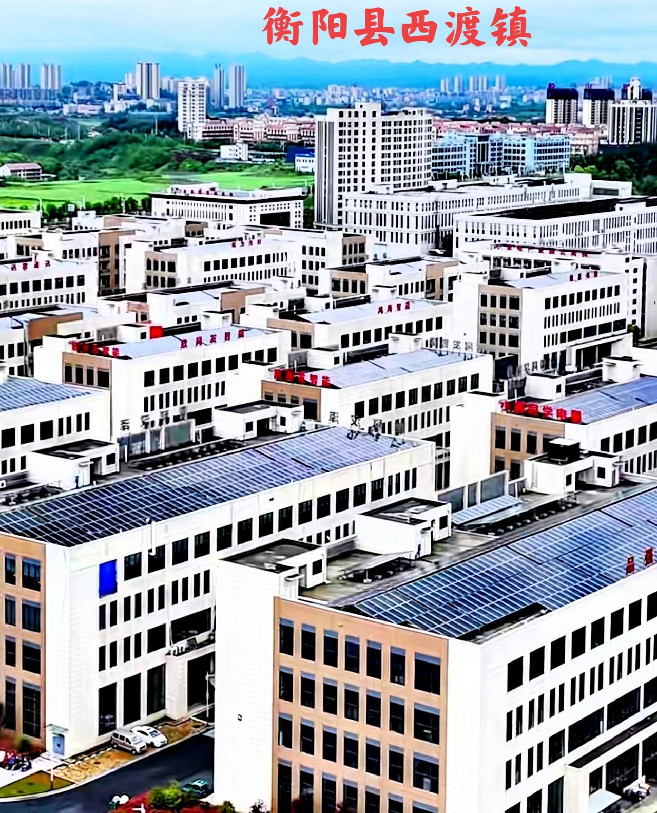 看看湖南衡阳县的西渡镇工业园区，崭新的一栋栋园区标准化的工业厂房，干净的工业园区