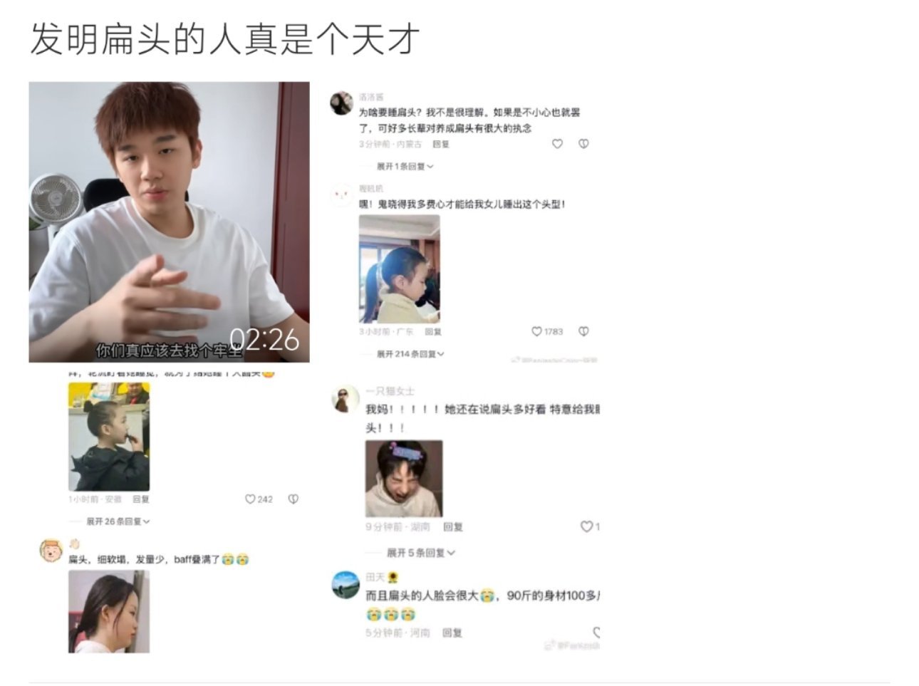 发明扁头的人真是个天才发明扁头的人真是个天才呀！这个你怎么看呢​​​