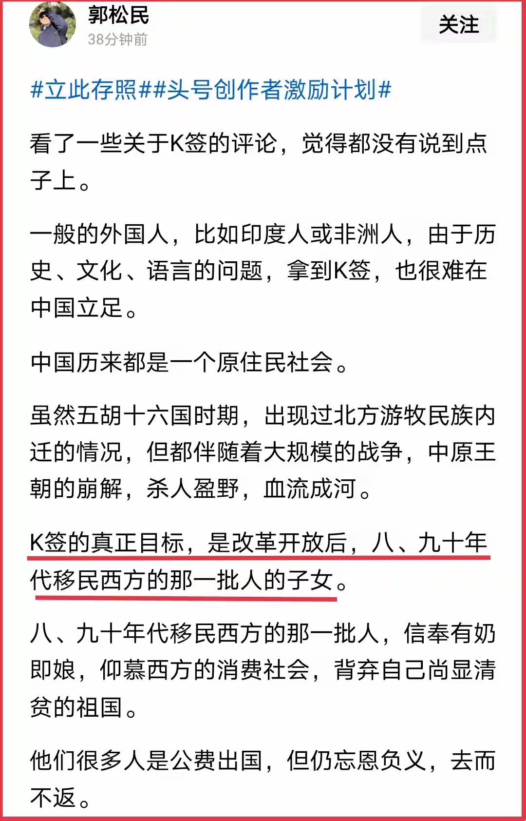昆仑策高级研究员郭松民谈10月1日实行的K签证；K签证的实施，引发了媒体和舆论