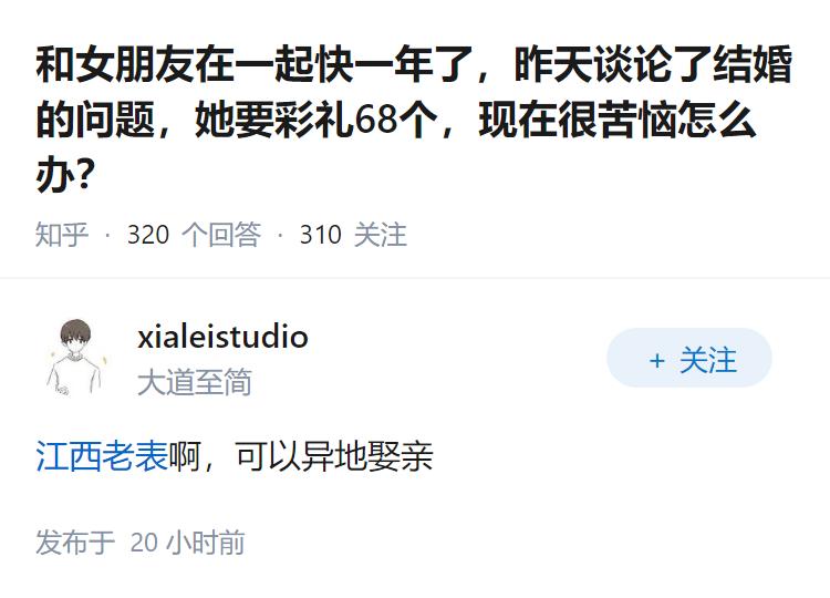 和女朋友在一起快一年了,昨天谈论了结婚的问题,她要彩礼68个,现在很苦恼怎么办?