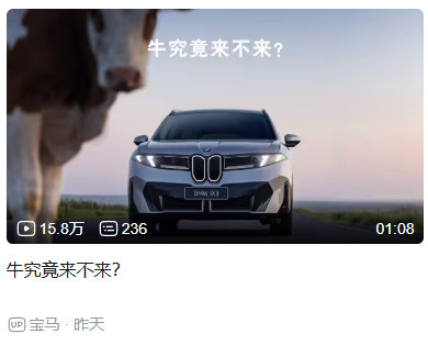 建议宝马这个月改名叫宝牛或者叫牛宝也行（怪怪的）车圈的那些乐子​​​