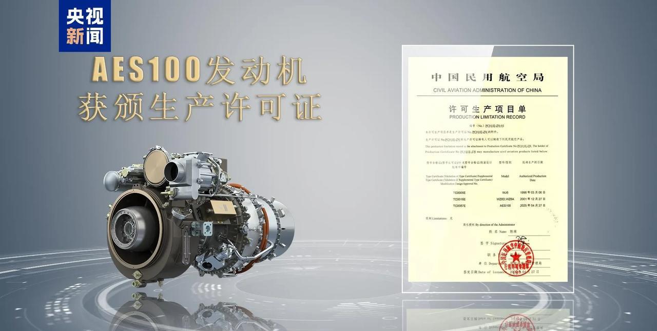 又一国产航空发动机突破！由我国自主研发的航空发动机AES100发动机，获得生产