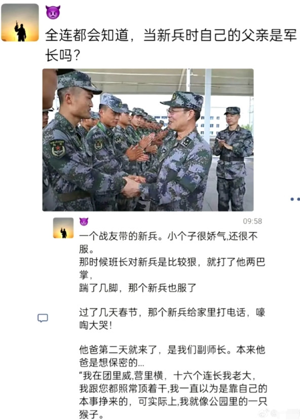 全连都会知道，当新兵时自己的父亲是军长吗?​