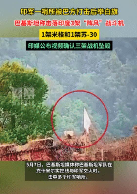 “印军吃大亏！”印方哨所举白旗投降，承认被击落3架战机！中国军工板块大涨，法国索