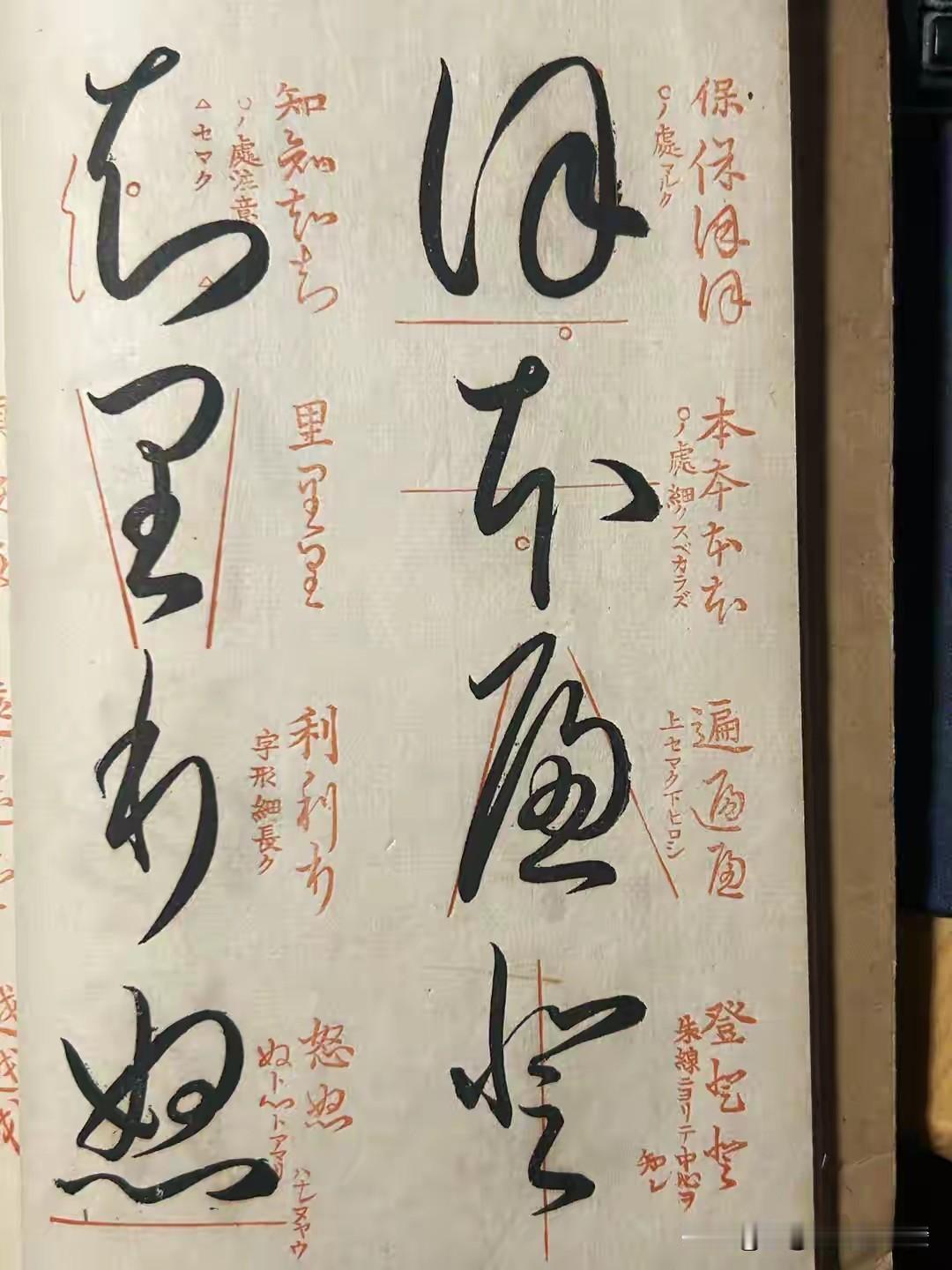 百年前日本书法手稿火了。火在哪？人家把王羲之的草书，拆成了一本“说明书”。红圈、
