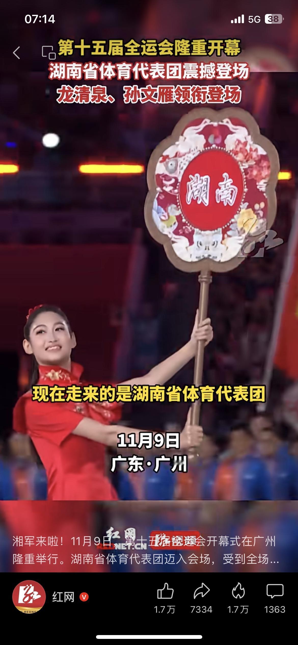 湖南队在十五运杀疯了：419人参赛创纪录，下届东道主直接拿捏！十五运开幕式上的