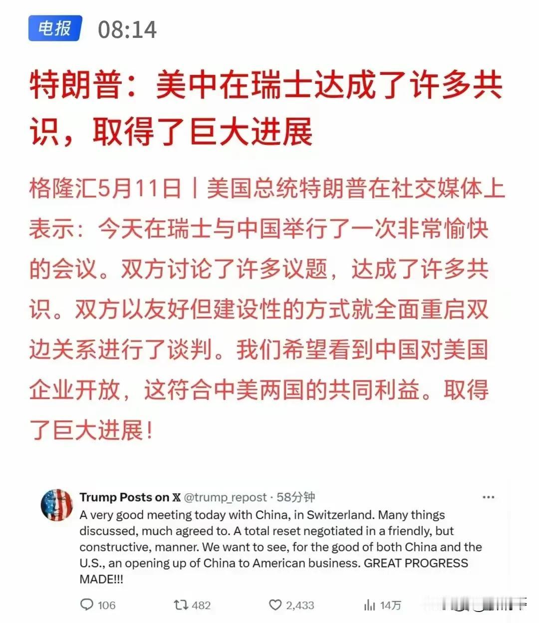 谈判取得巨大进展，双方达成许多共识。