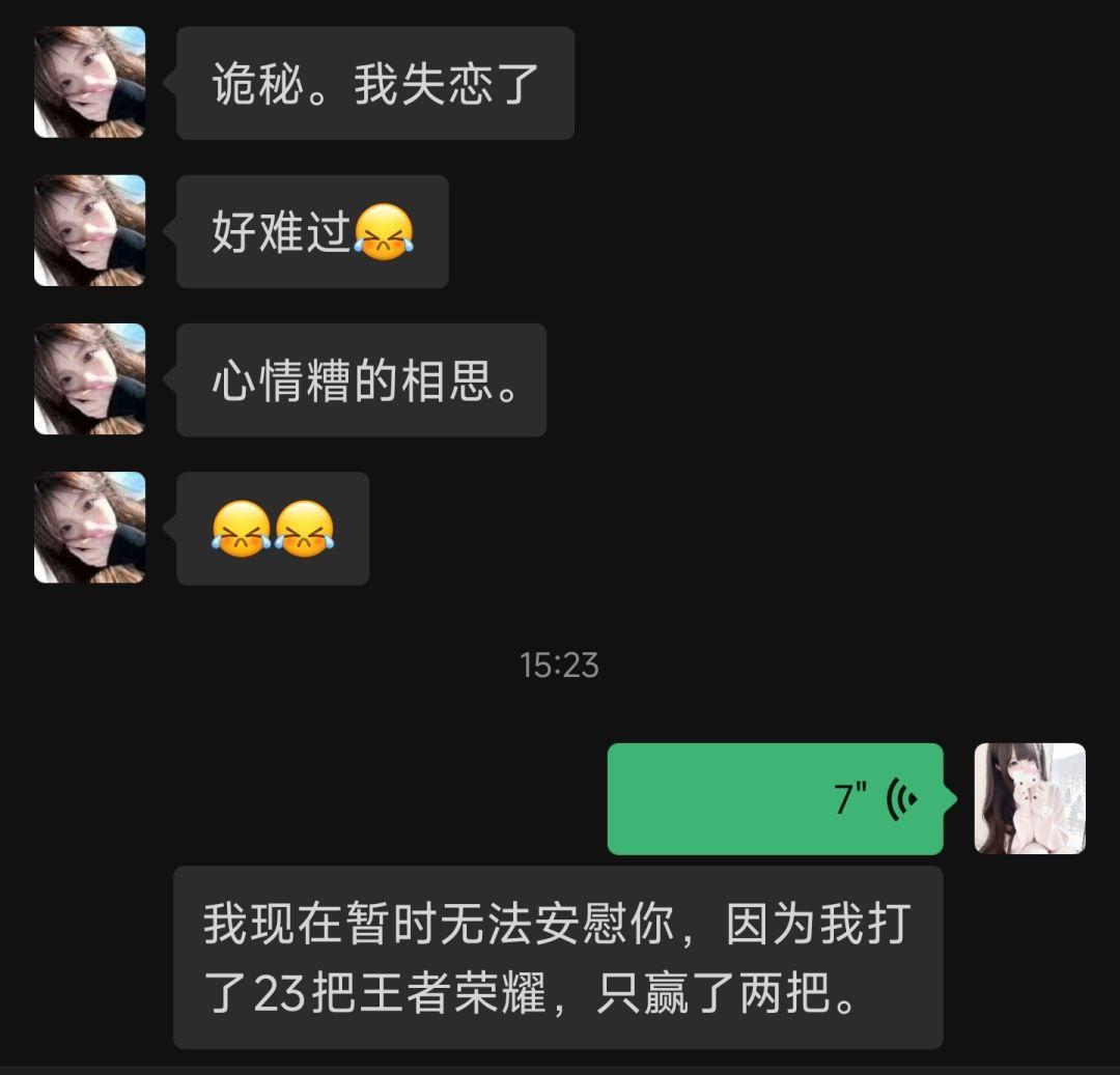 我觉得我比你更需要安慰