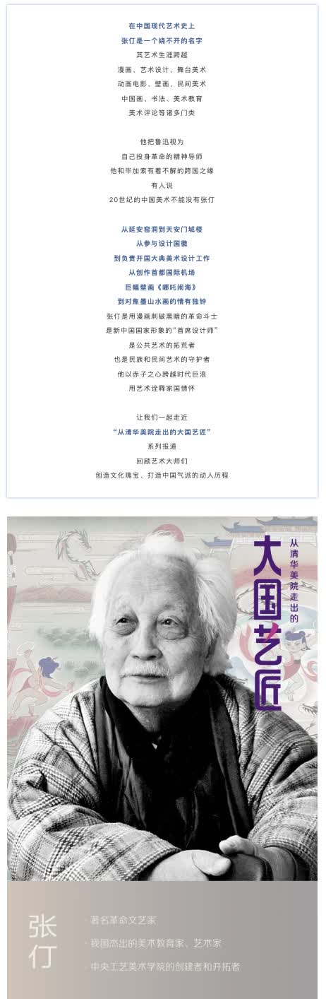 【他是新中国国家形象的“首席设计师”！《哪吒闹海》美术总设计！】在中国现代艺术史