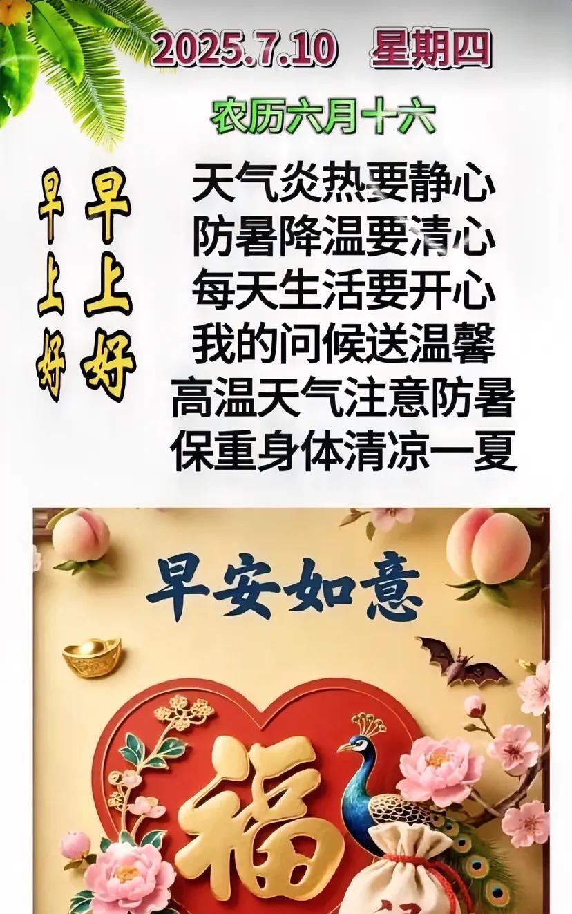 2025.7.10星期四快乐！