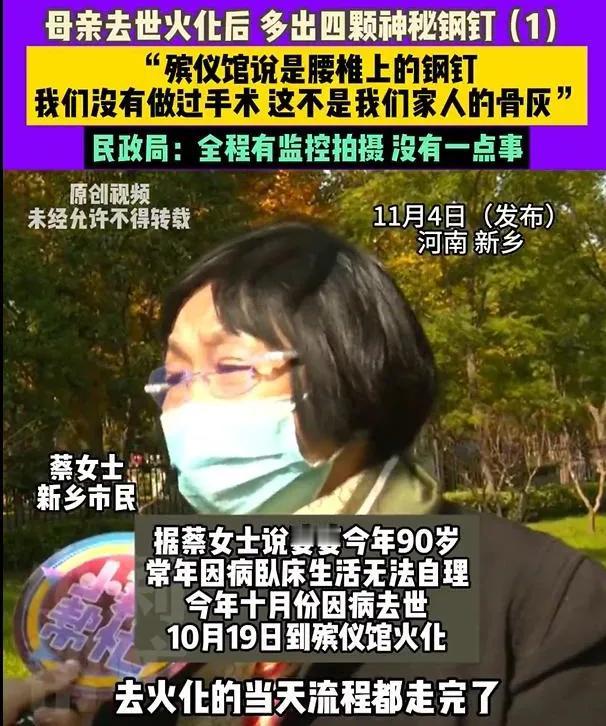 谁能料到，一场平常的火化竟演变成了离奇的“寻钉记”？河南新乡一位90岁老人火化后