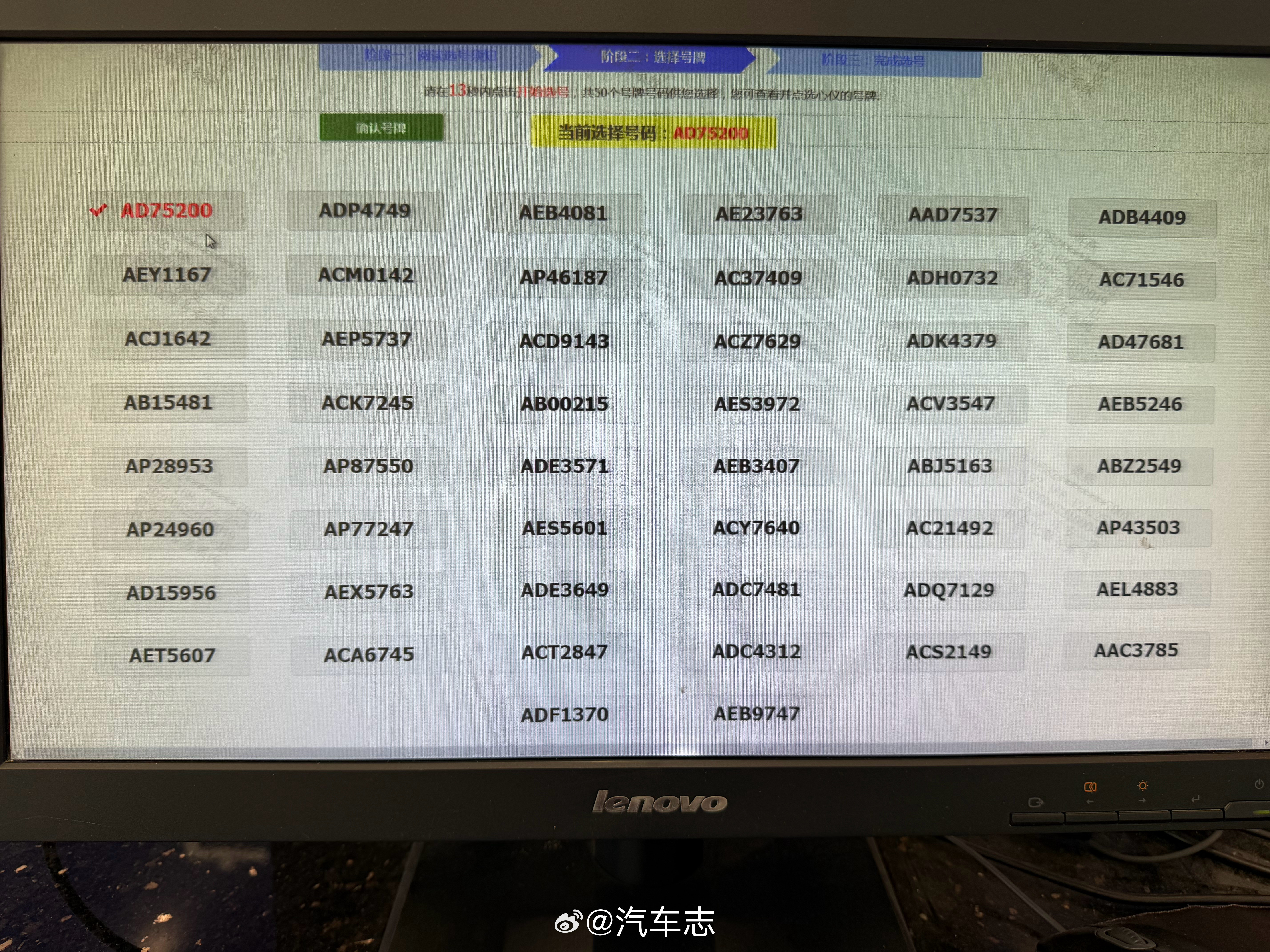 汽车志的埃安N60给我们埃安N60选号了，现场50选1，大家看看选哪个好？🤔