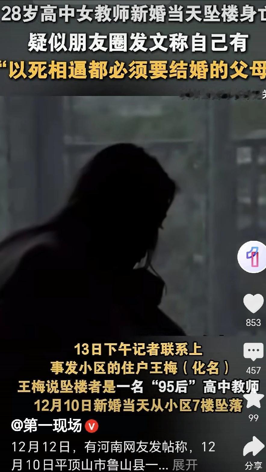 [点赞]12月10日，河南平顶山，一28岁女教师发朋友圈:父母以死相胁，要她