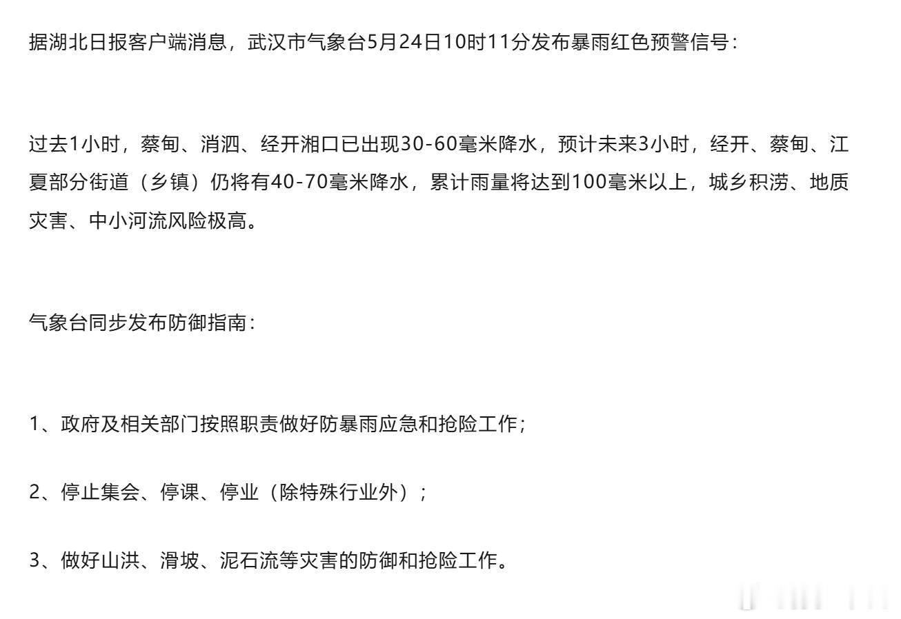 武汉下大雨，出门要注意安全哦