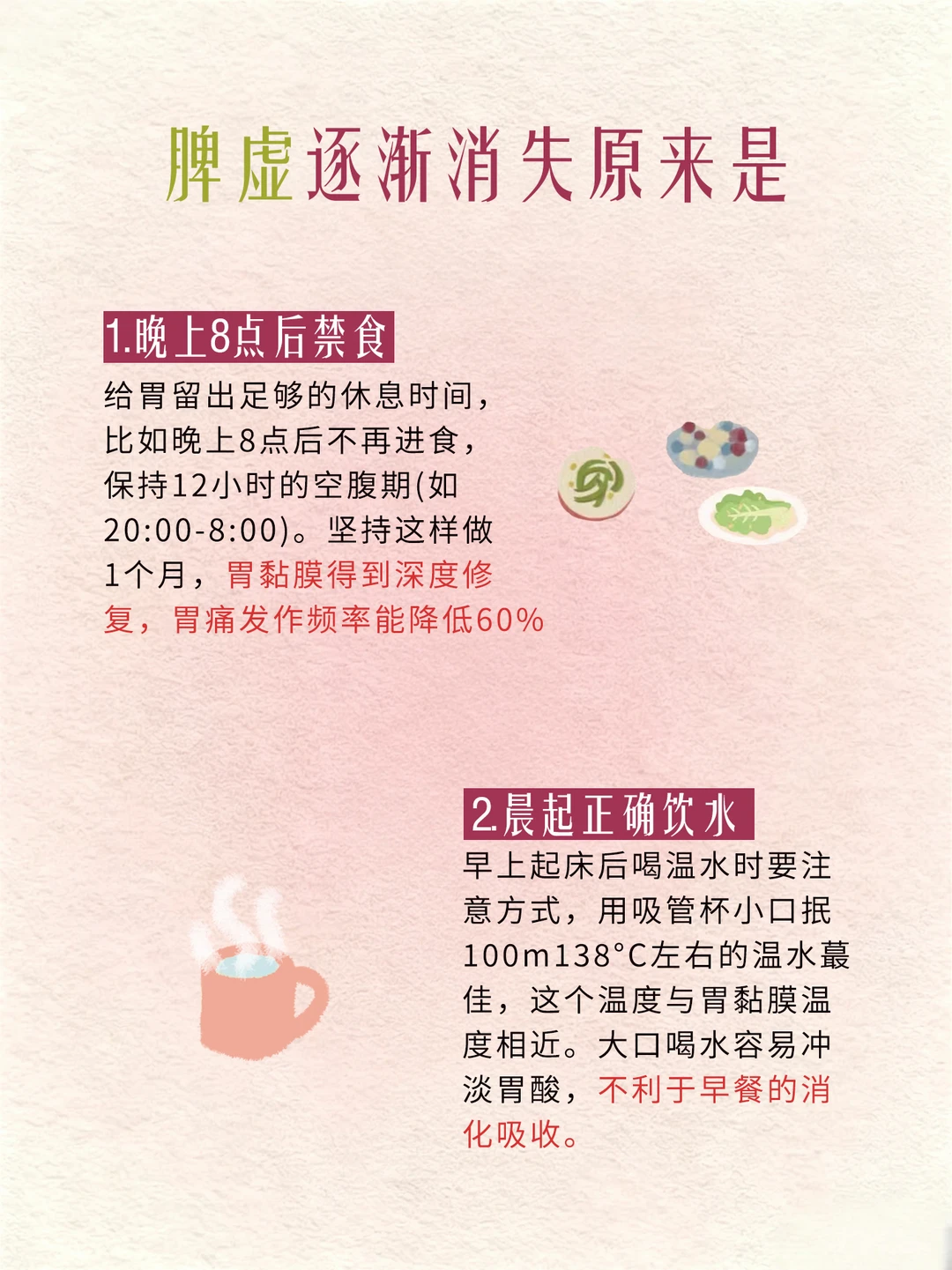 脾虚逐渐消失原来是这样，只需要30天