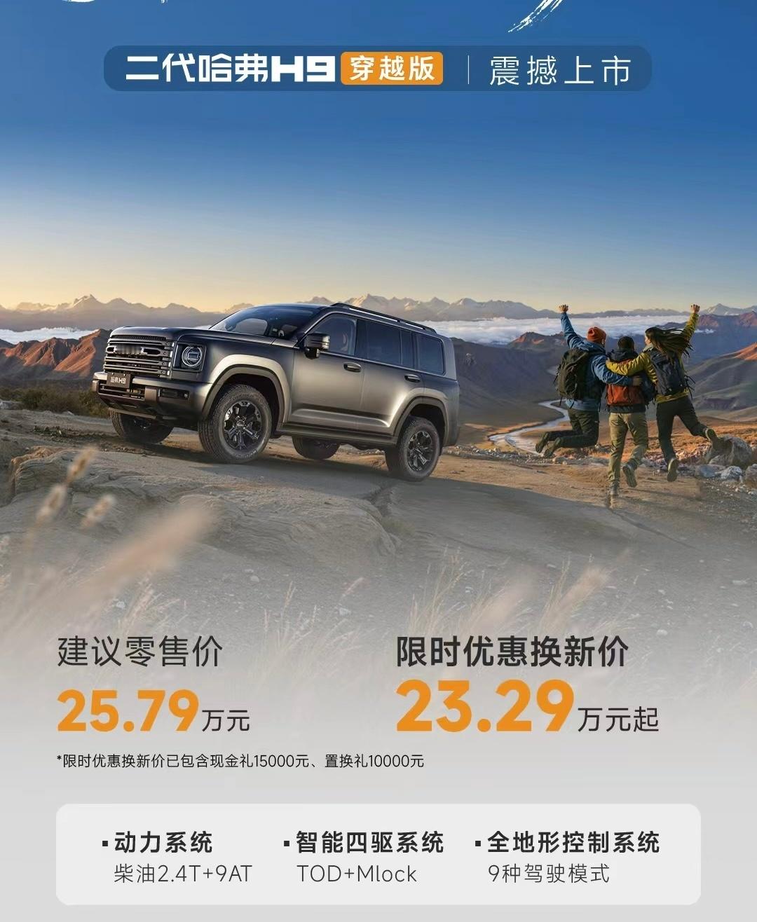 看今天哈弗出了一个H9的穿越版本，权益后23.29万。比较有意思的是，这车油箱1