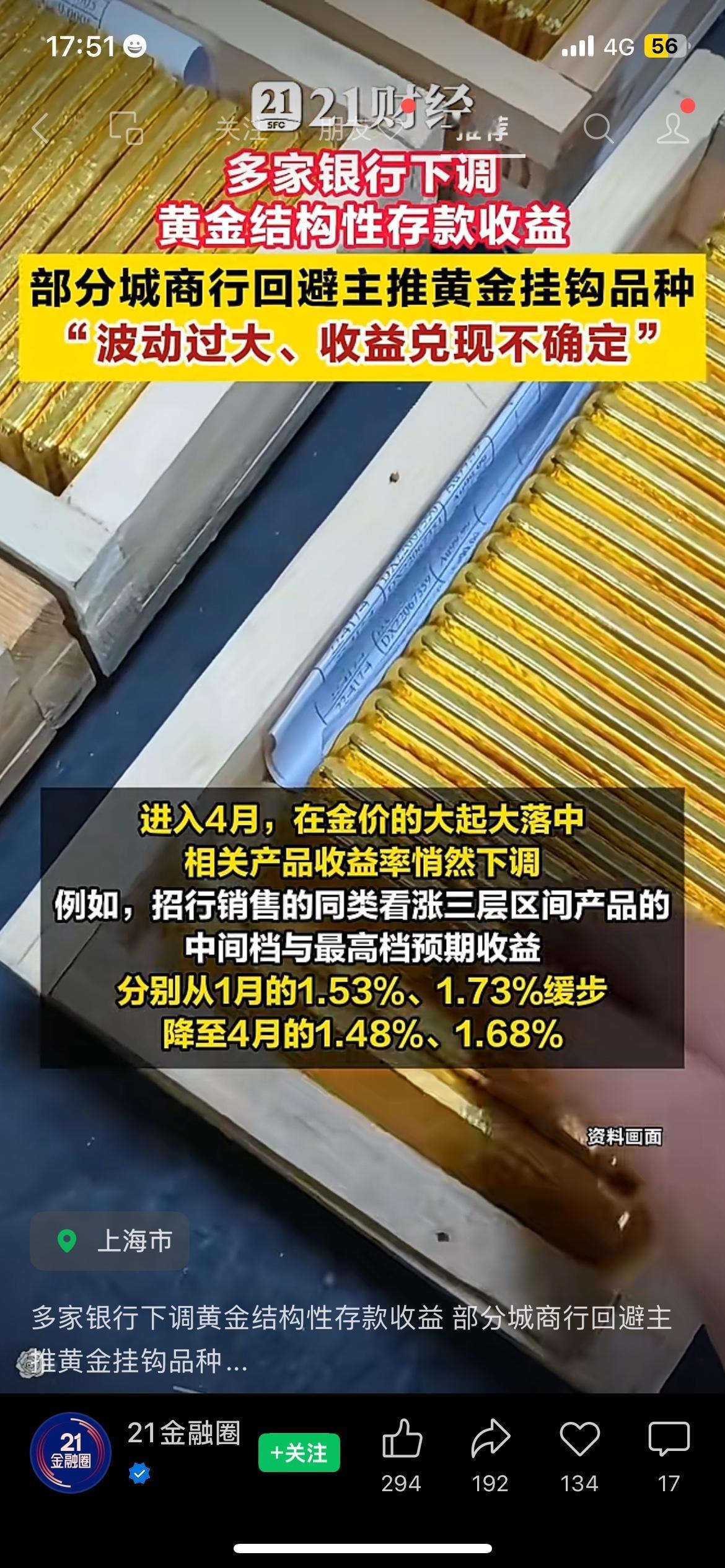 买黄金理财的人注意！各大银行集体出手调整！近期金价高位剧烈震荡，涨跌不定，风险