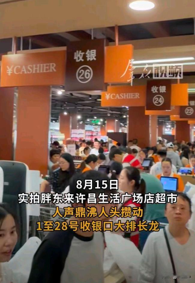 许昌胖东来生活广场店官宣将于12月停止营业。消息传开之后，商场客流暴涨，28个收