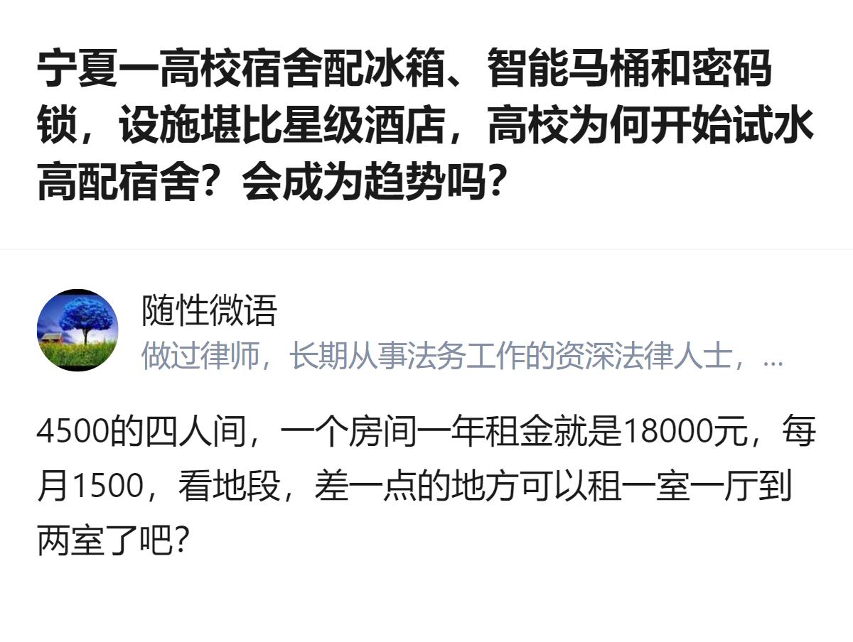 银川科技学院B6国际公寓的高配宿舍，100多间仅面向新生线上预定，4500元一年