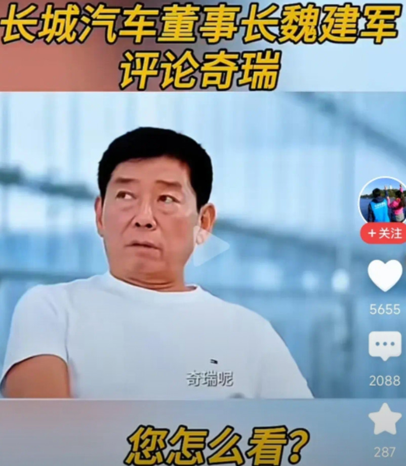 奇瑞是个神奇的公司，长城夸他，吉利夸他，比亚迪夸他，奇瑞没有仇人是因为没有抢他们