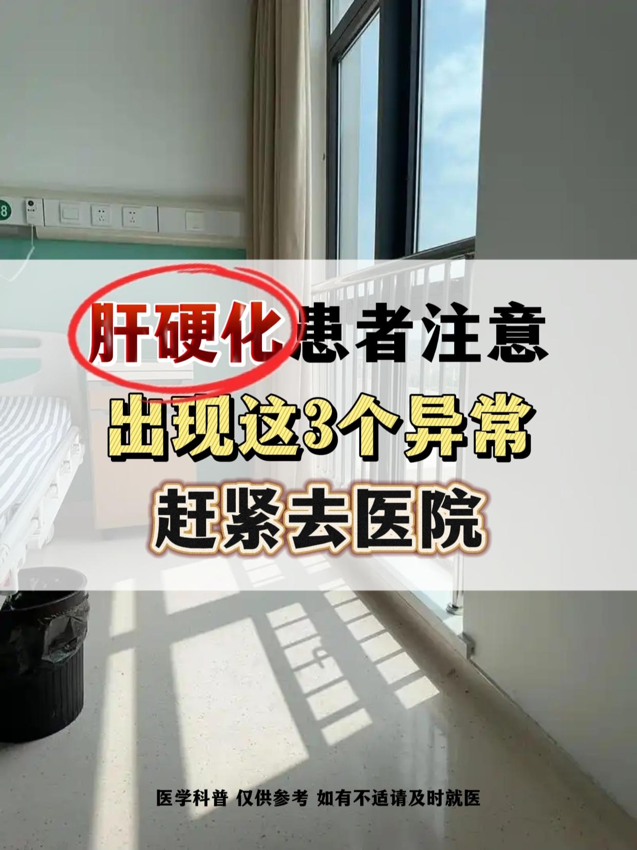 这些年见过太多肝硬化患者，不是栽在肝病本身，而是忽视了并发症的信号。 ...