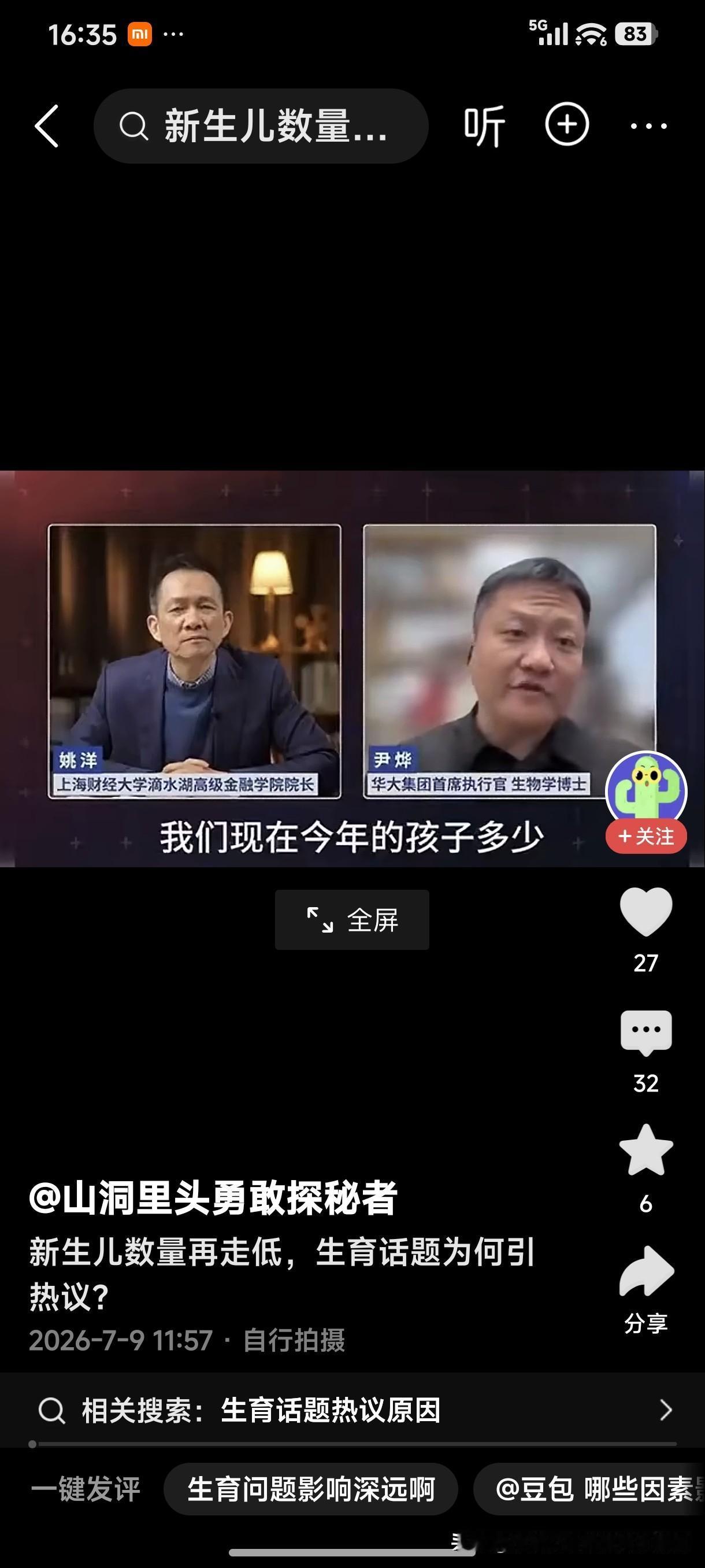 新生儿数量再走低，生育话题又在网上引发热议！过去我们为了发展经济，专家提出了“