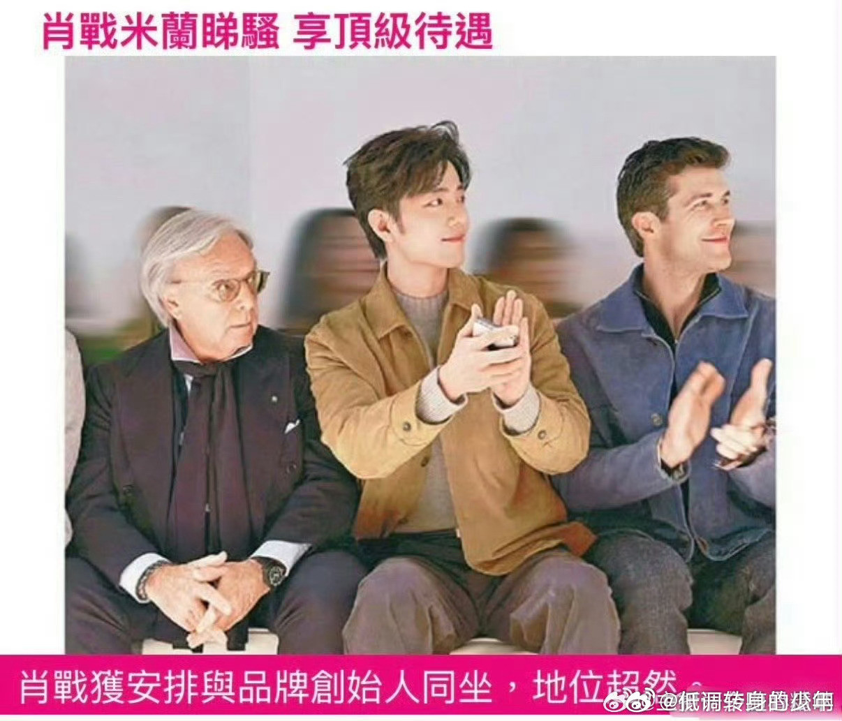 肖战故意把穿什么听成了吃什么还是港媒会写肖战米兰看秀：顶级待遇，地位超然，肖战就