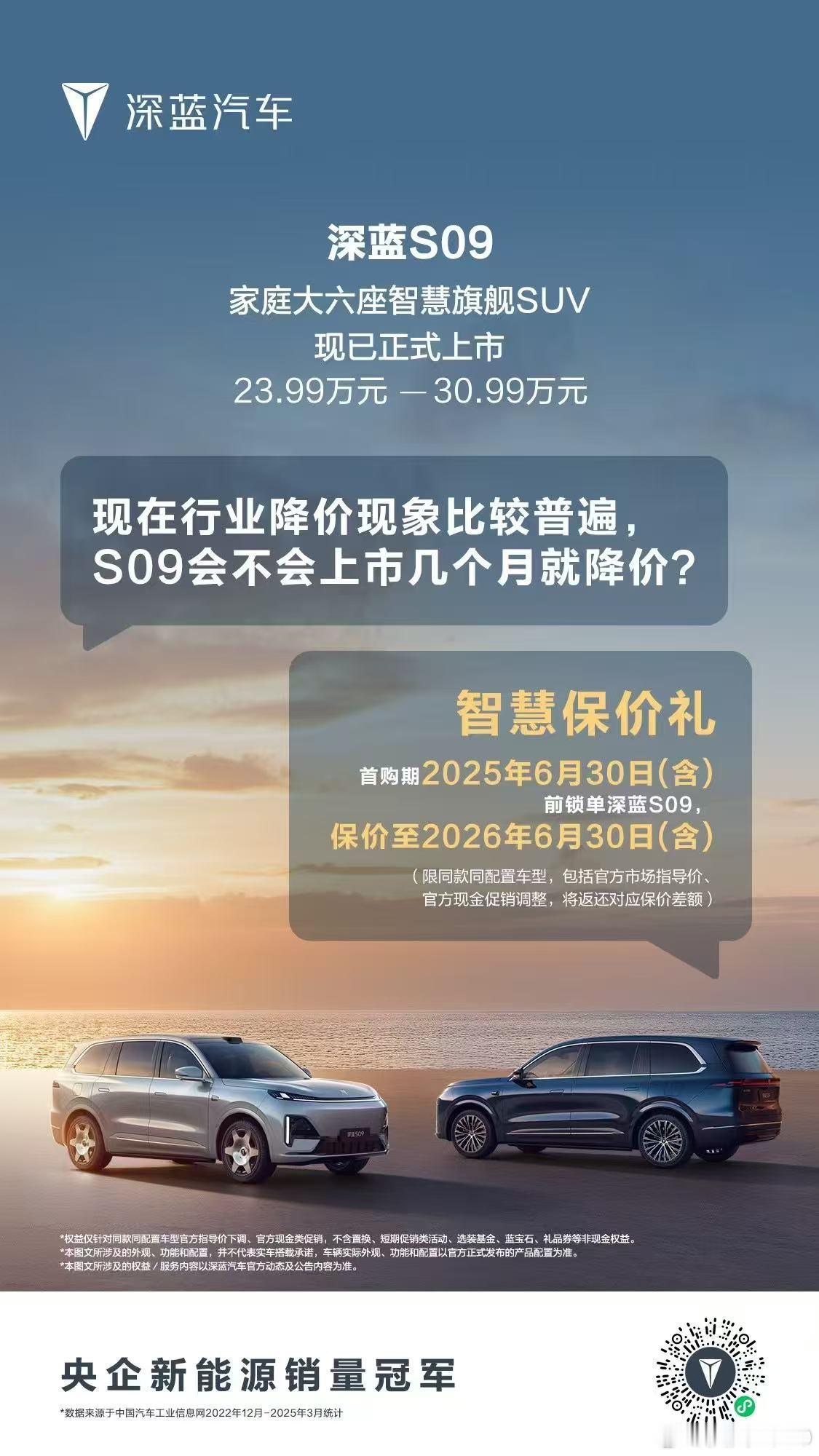 新华AUTO:邓工回应【灵魂拷问】深蓝S09上市即交付6月30日前锁单可享价值至
