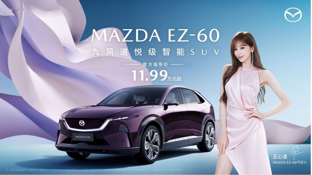 11.98万起的马自达EZ-60，最具诚意的合资新能源SUV？上海车展的时候，马