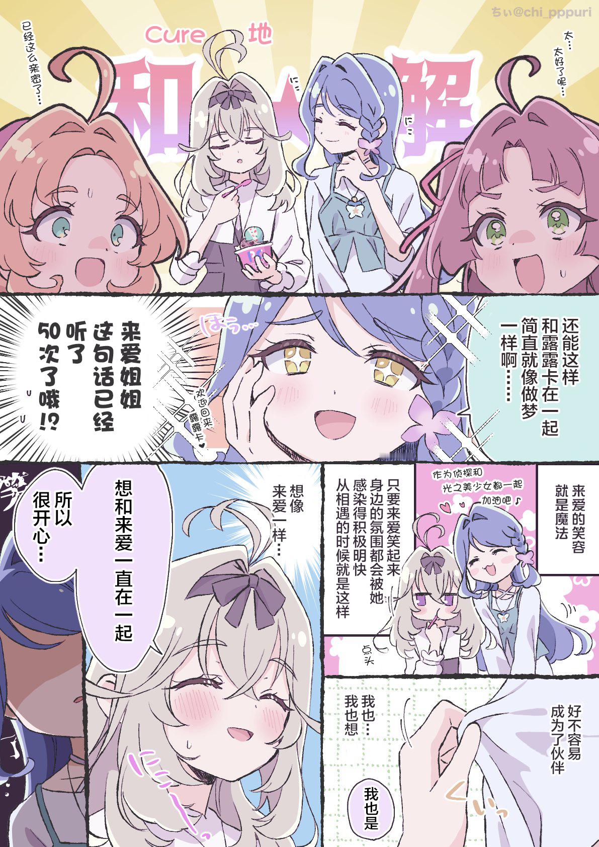 个人汉化→名侦探光之美少女！ちぃくれるる​​​