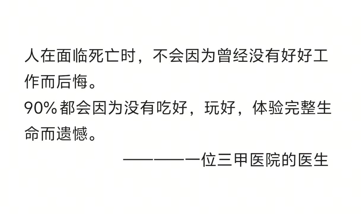 这才是人生真谛。