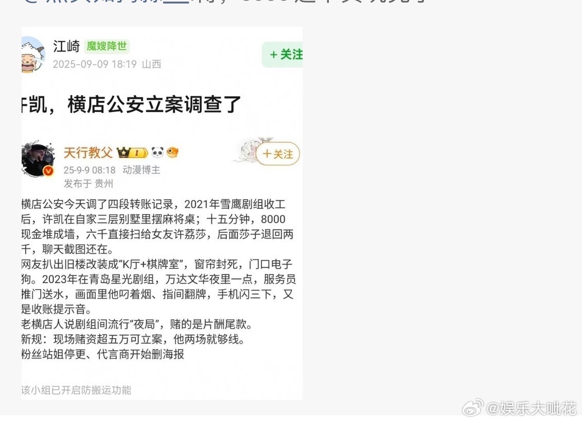 瓜主曝许凯被调查瓜主曝许凯被立案调查继工作室否认后瓜主再爆料许凯被调查这次只