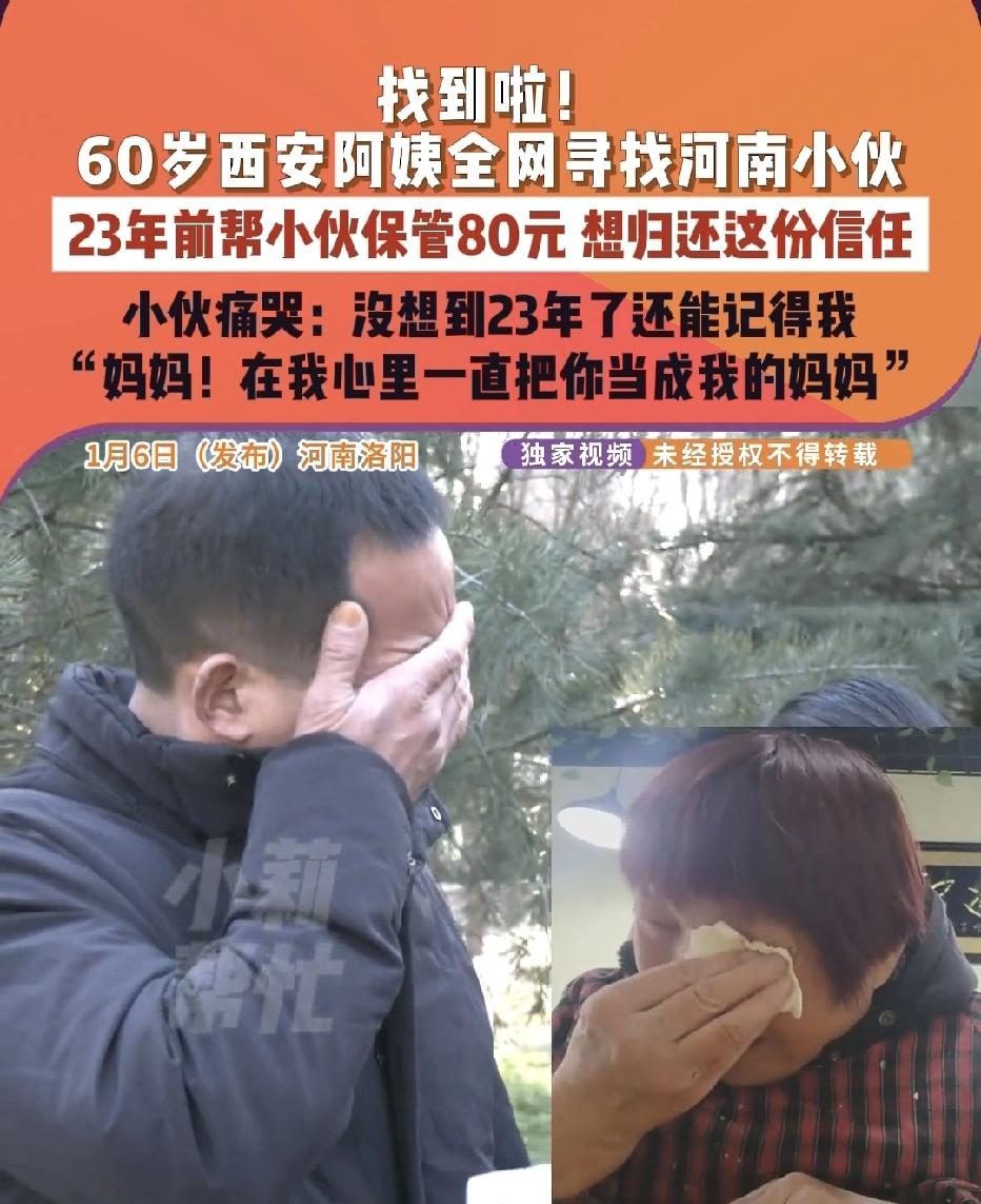 西安，一位60岁的热心阿姨，曾帮一名十几岁的河南小伙临时保管了80块钱。谁能料到