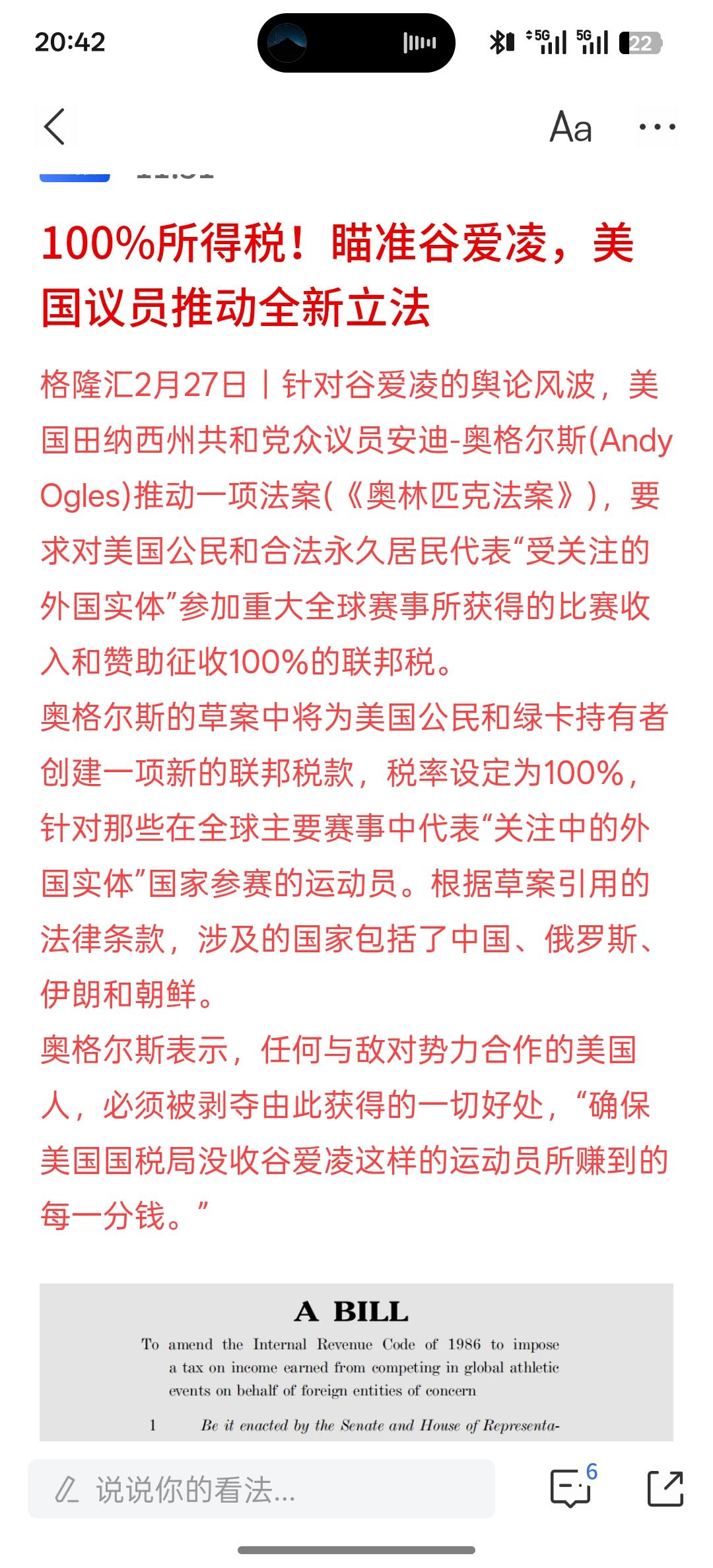 美国要收100%所得税！瞄准谷爱凌，美国议员推动全新立法，现在美国做什么事情有点