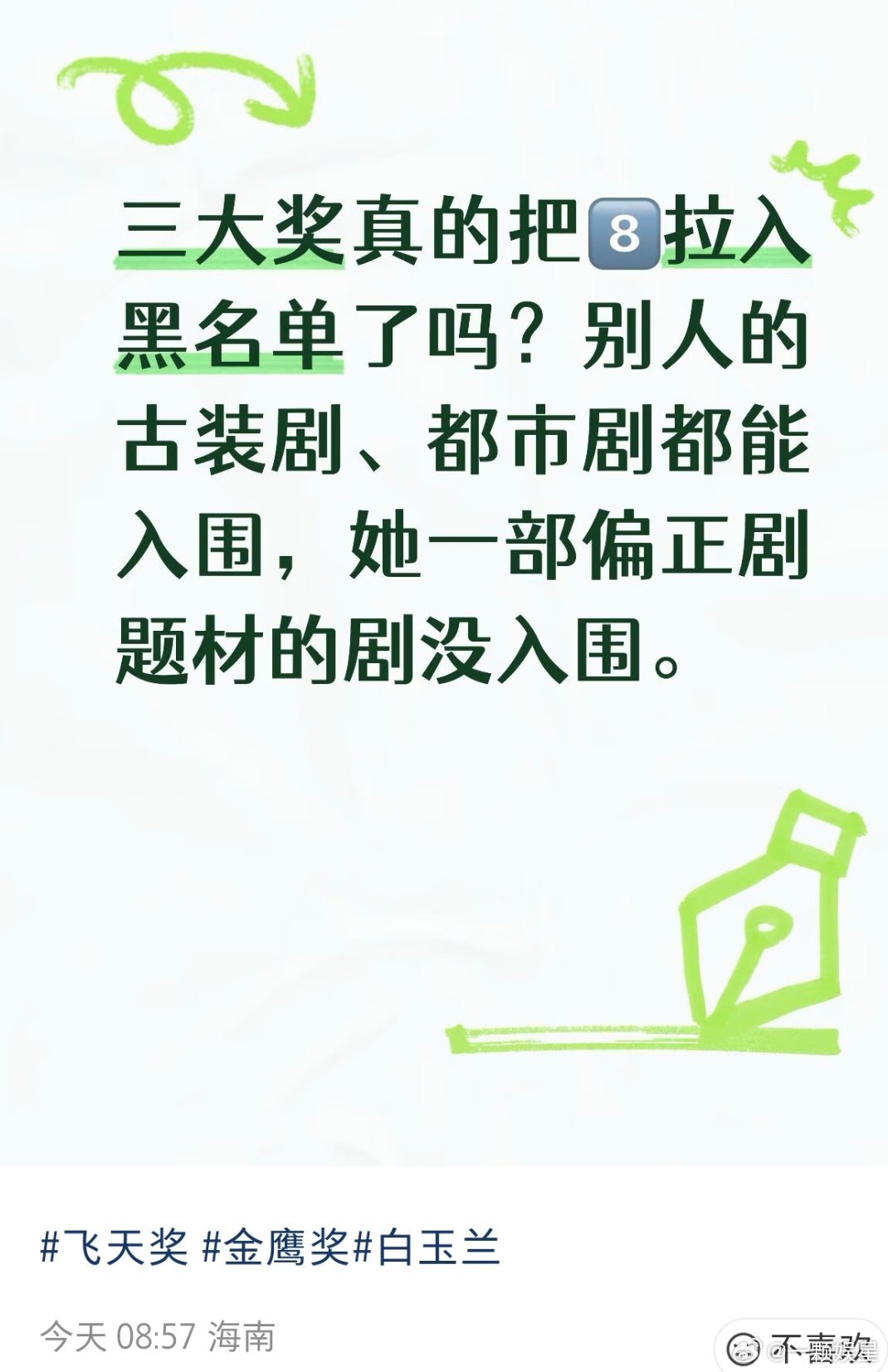 奢望三大奖之前，先拿一个所谓的顶流奖吧，微博Queen，尖叫女神，腾讯年度