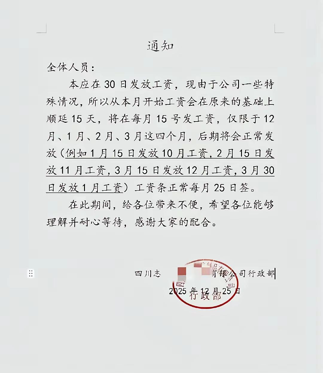 这点工资又迟发了。[捂脸哭][捂脸哭]