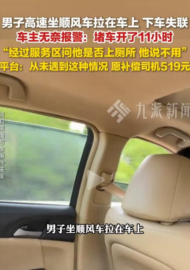赔大了！山东一男子返程上海，路上接了一单顺风车，全程11小时，乘客付了216.3