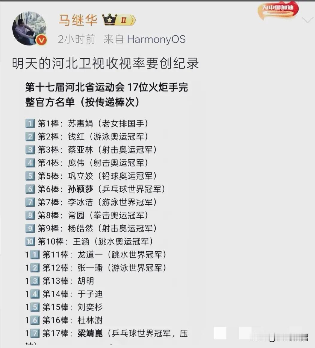 河北省运会火炬手名单、国乒两位队员入选！该作者列举的火炬手名单、身份很详细，