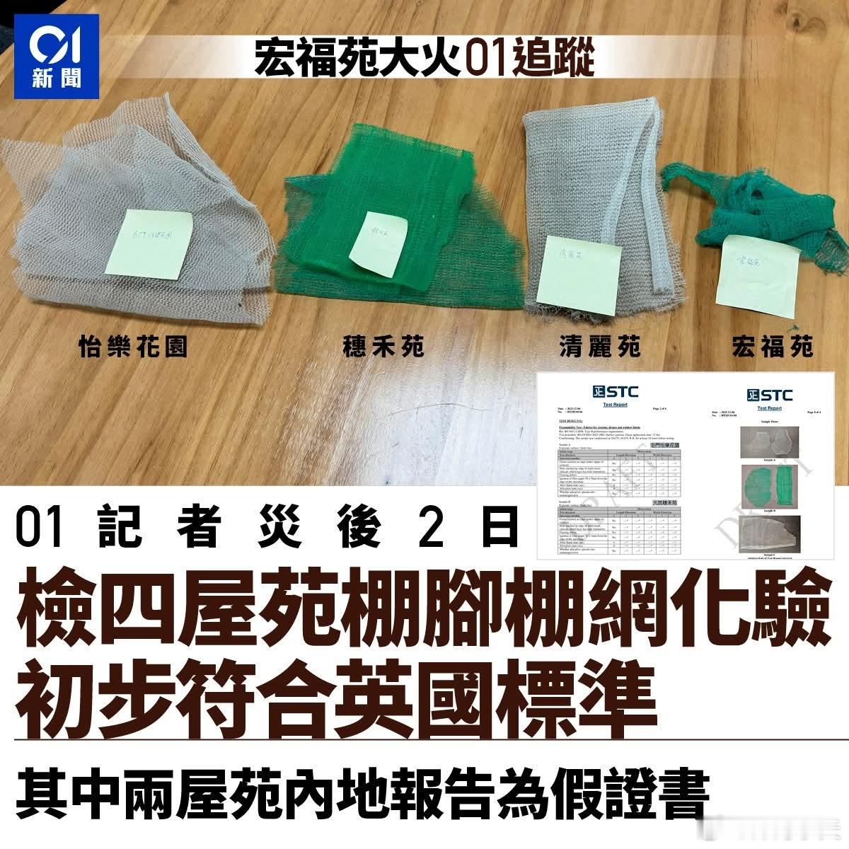 香港四小区棚网符合英国标准，但两个伪造内地检测证明香港01，采集了四个香港屋苑（