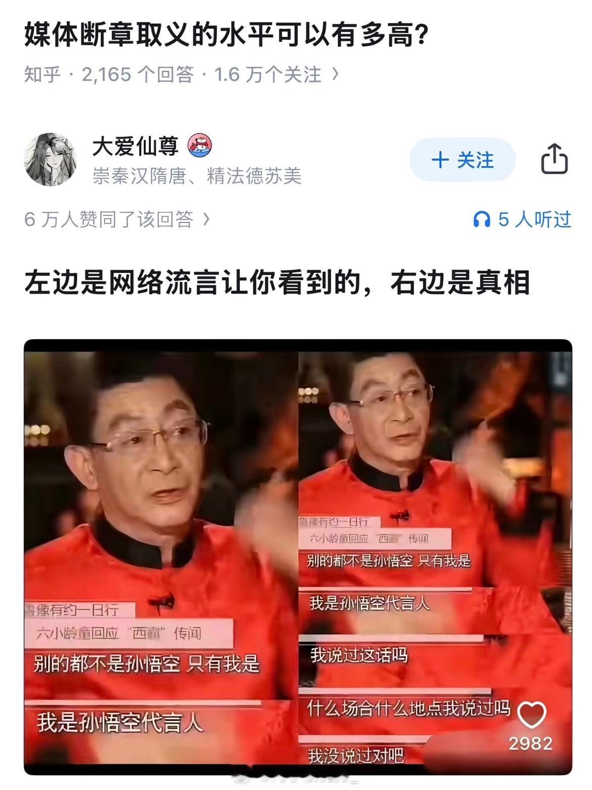 媒体三要素:断章取义搞对立​​​