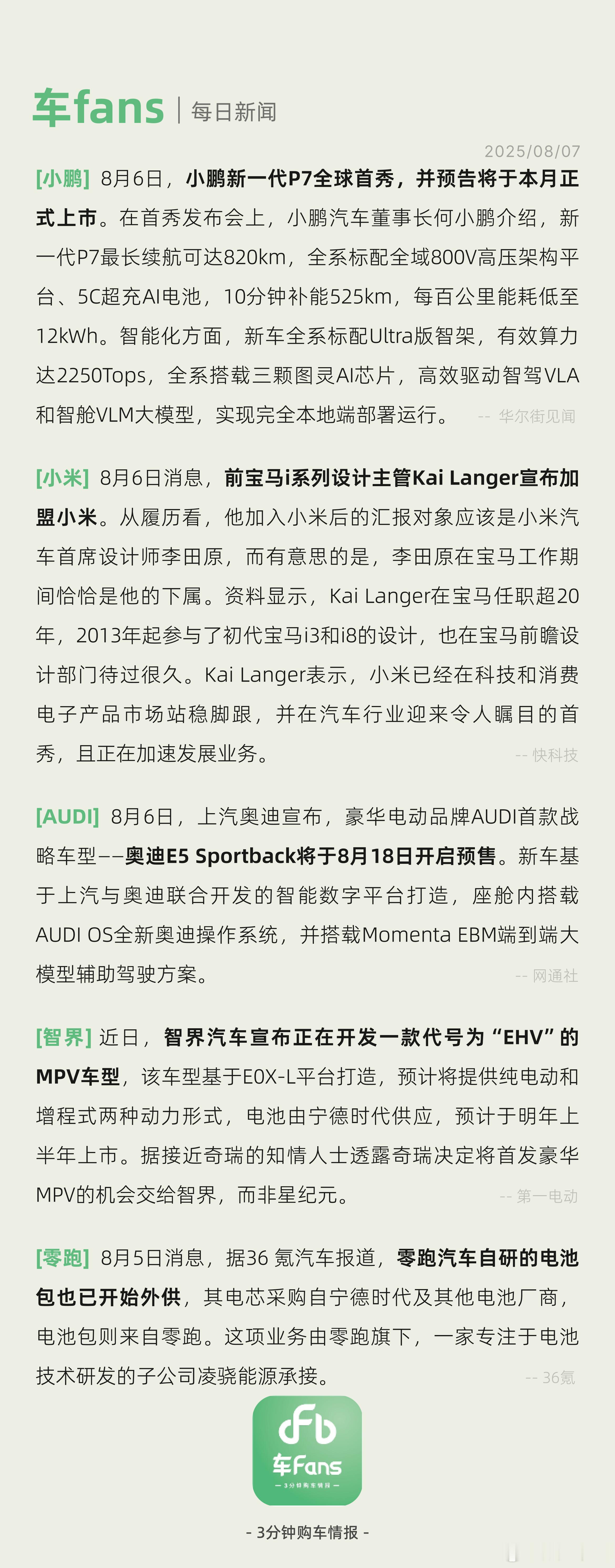 前宝马i系列设计主管KaiLanger宣布加盟小米，奥迪E5Sportback
