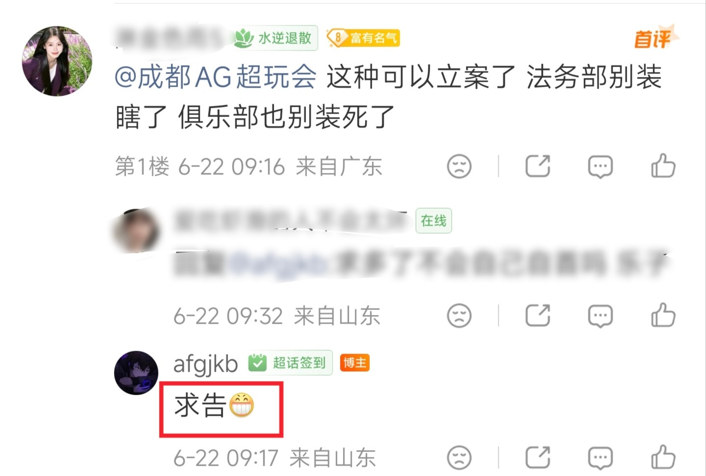 AG超玩会还要无动于衷吗？