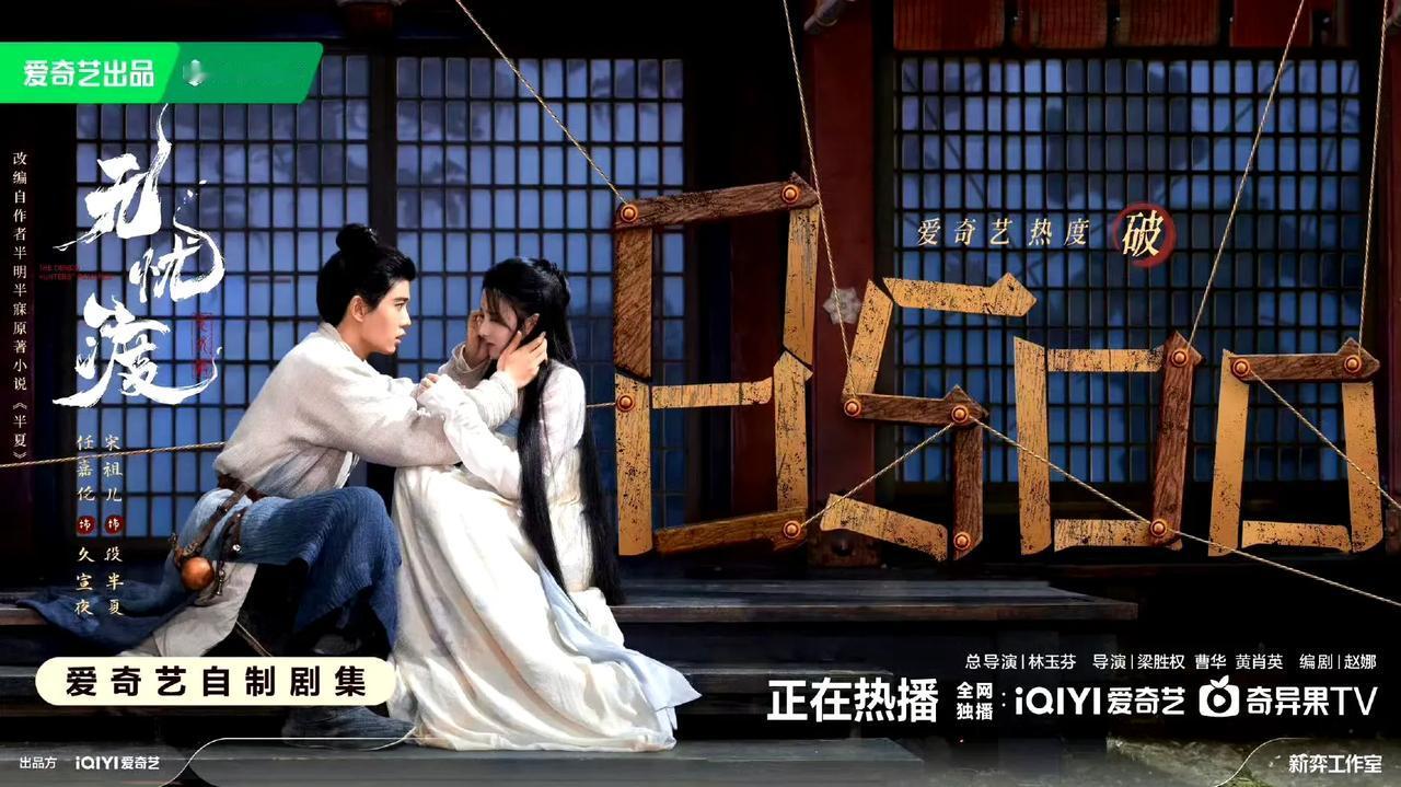同样开播两天，热度破8500，可为什么大家都说《淮水竹亭》扑了呢？老实说，爱