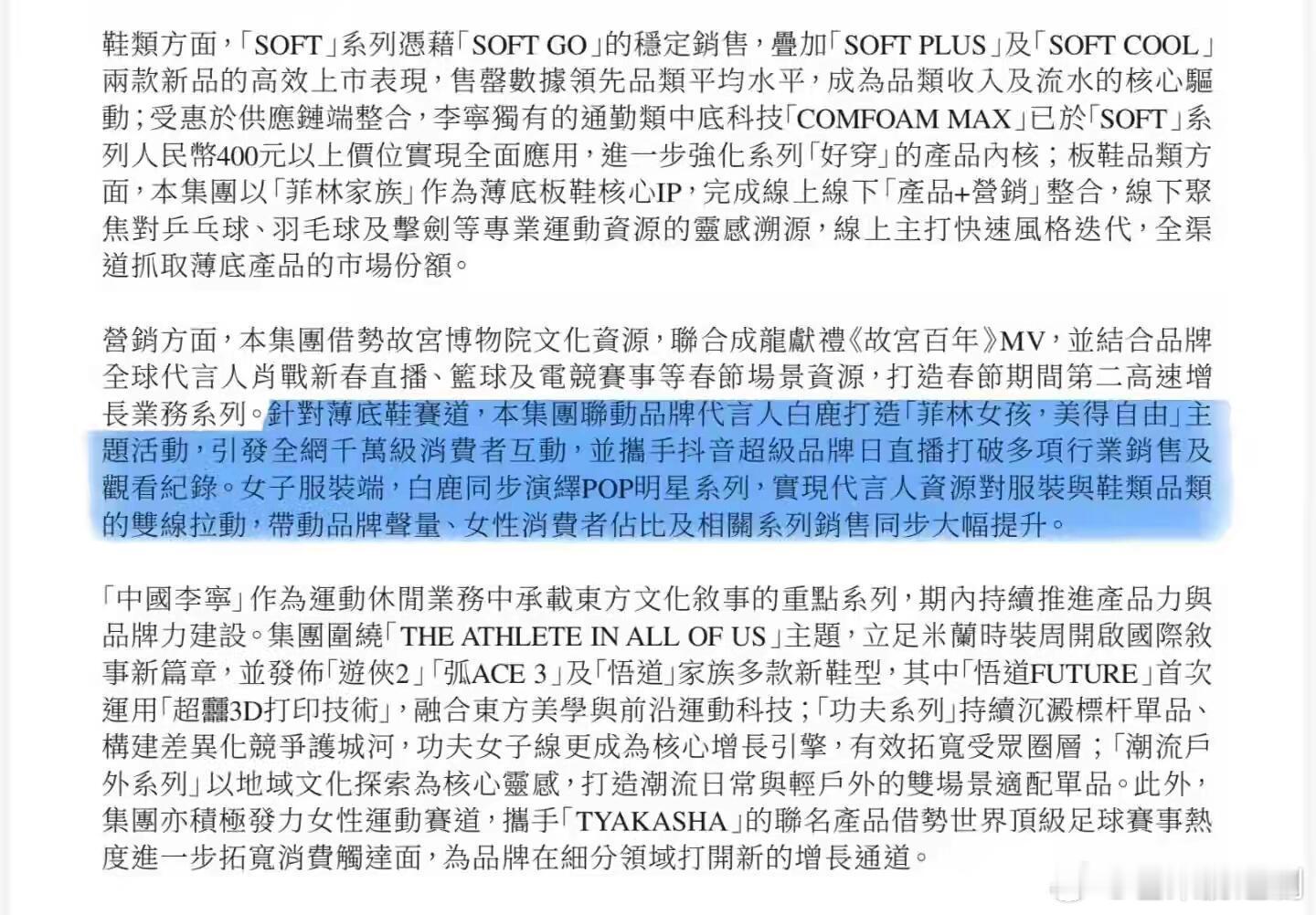 白鹿登品牌财报充分肯定了白鹿的号召力。品牌曝光、女性客群份额、系列营收均实现大幅
