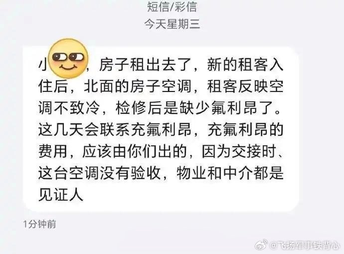 “退房三个月后！房东给我发来了这个”已经不能用离谱来形容。